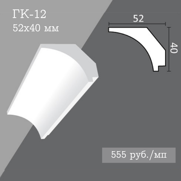 потолочный гладкий карниз ГК-12