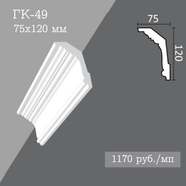 потолочный гладкий карниз ГК-49