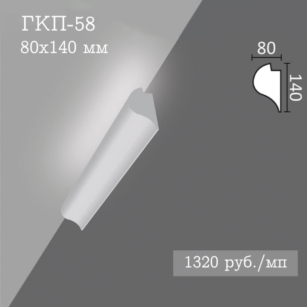потолочный гладкий карниз с подсветкой ГКП-58