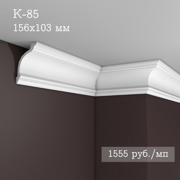 потолочный гладкий карниз К-85