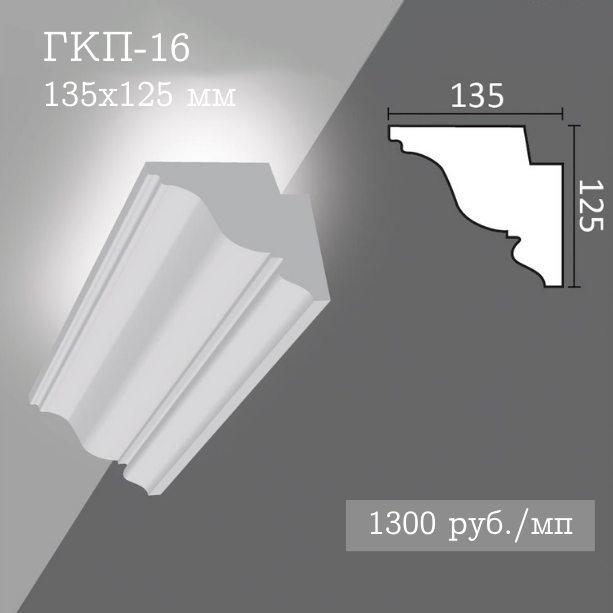 потолочный гладкий карниз с подсветкой ГКП-16