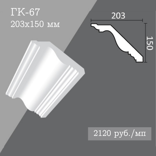 потолочный гладкий карниз ГК-67