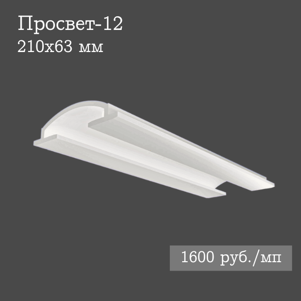 встроенный гипсовый потолочный светильник Просвет-12