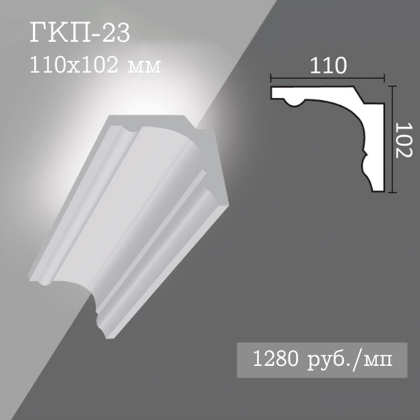 потолочный гладкий карниз с подсветкой ГКП-23