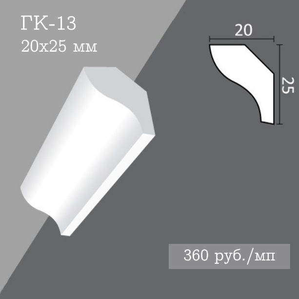 потолочный гладкий карниз ГК-13