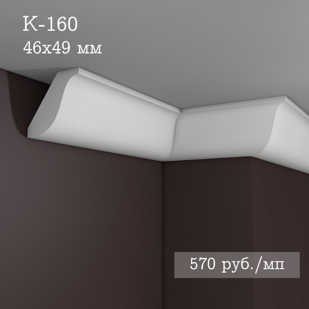 потолочный гладкий карниз К-160