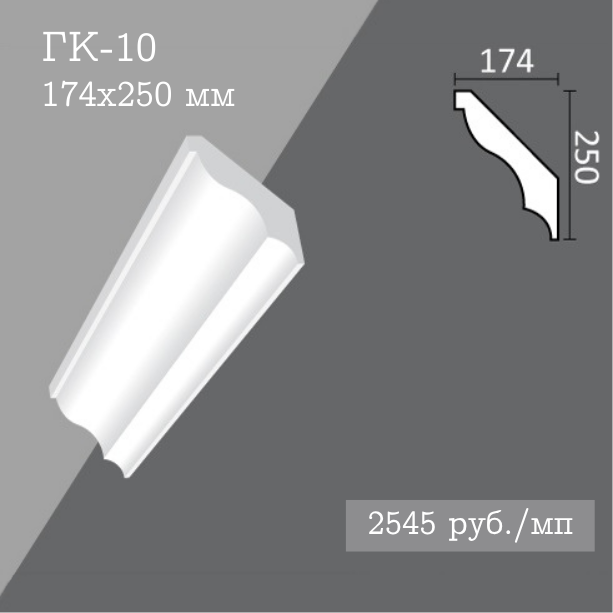 потолочный гладкий карниз ГК-10