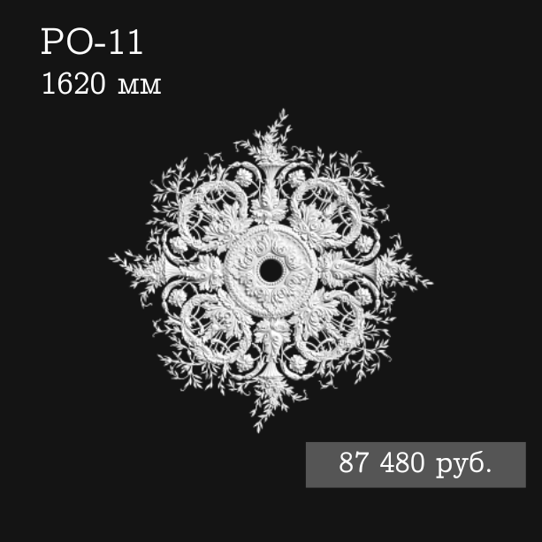 Розетка с орнаментом РО-11