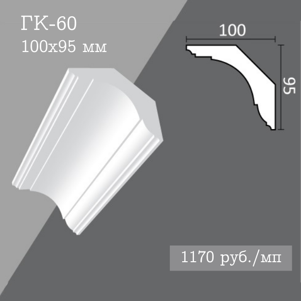 потолочный гладкий карниз ГК-60