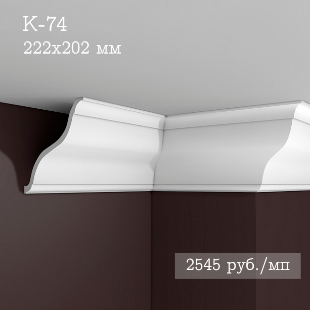 потолочный гладкий карниз К-74