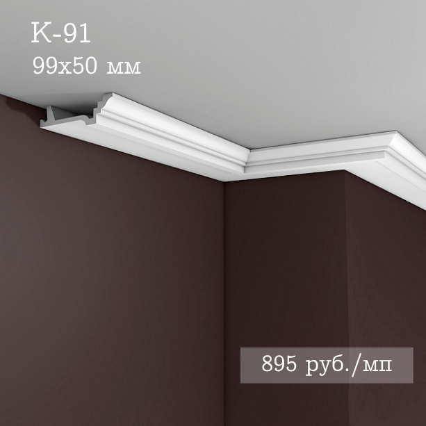потолочный гладкий карниз К-91
