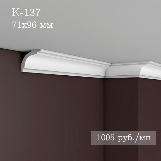 потолочный гладкий карниз К-137