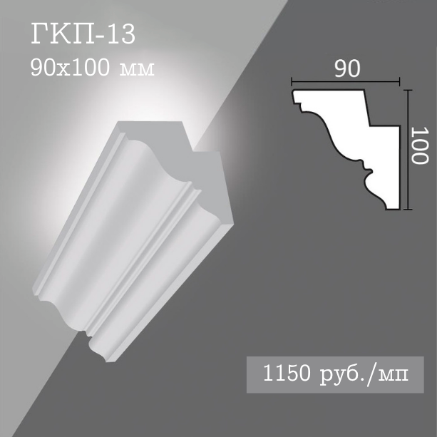 потолочный гладкий карниз с подсветкой ГКП-13