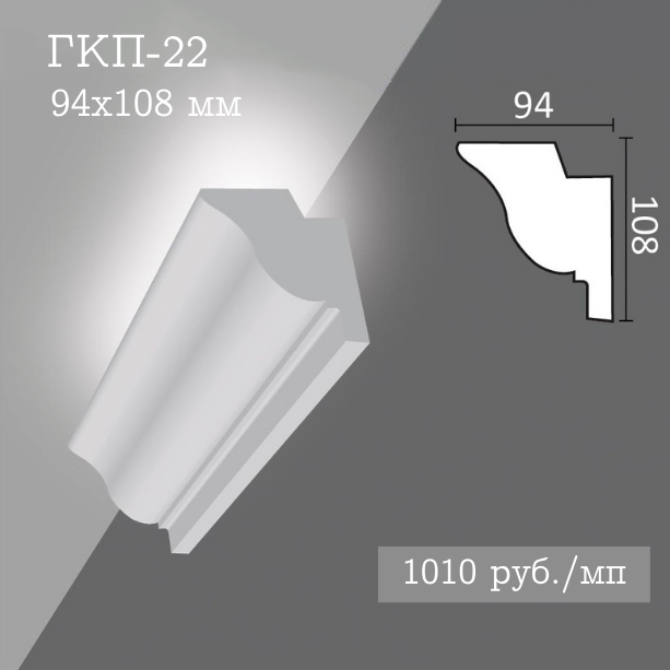 потолочный гладкий карниз с подсветкой ГКП-22