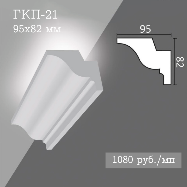 потолочный гладкий карниз с подсветкой ГКП-21