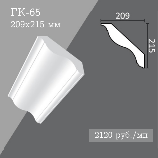 потолочный гладкий карниз ГК-65