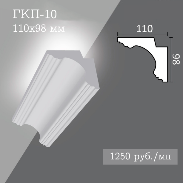 потолочный гладкий карниз с подсветкой ГКП-10
