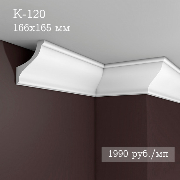 потолочный гладкий карниз К-120