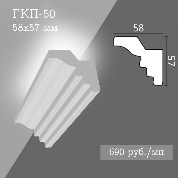 потолочный гладкий карниз с подсветкой ГКП-50
