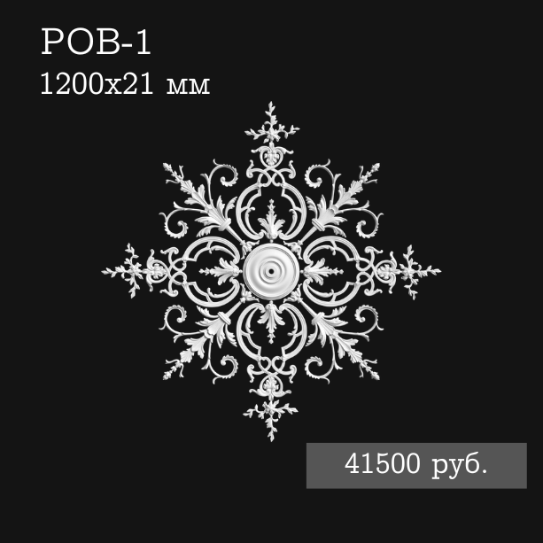 Розетка врезная с орнаментом РОВ-1