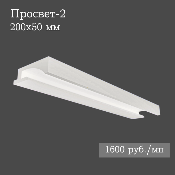 встроенный гипсовый потолочный светильник Просвет-2