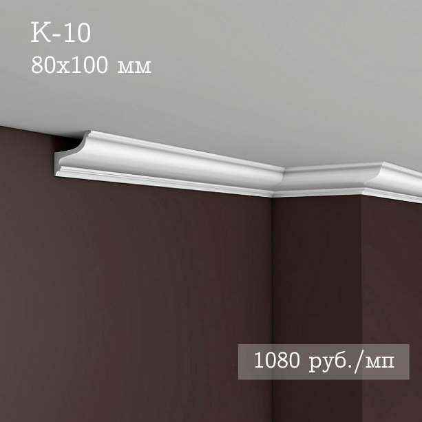 потолочный гладкий карниз К-10