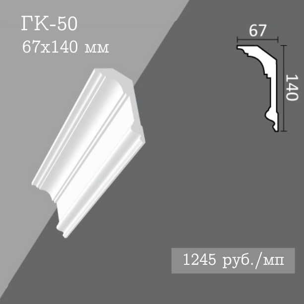 потолочный гладкий карниз ГК-50