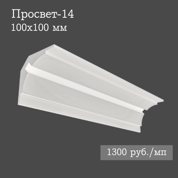 встроенный гипсовый потолочный светильник Просвет-14