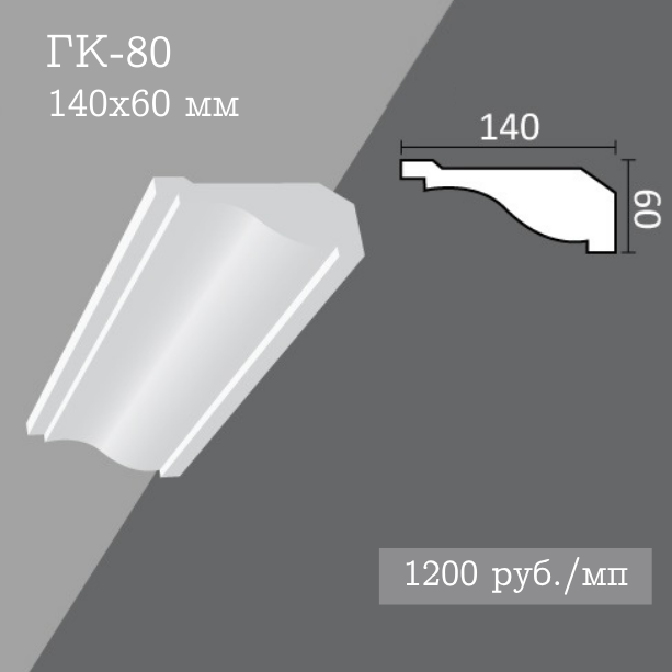 потолочный гладкий карниз ГК-80