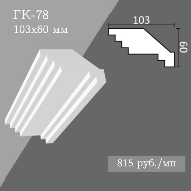 потолочный гладкий карниз ГК-78
