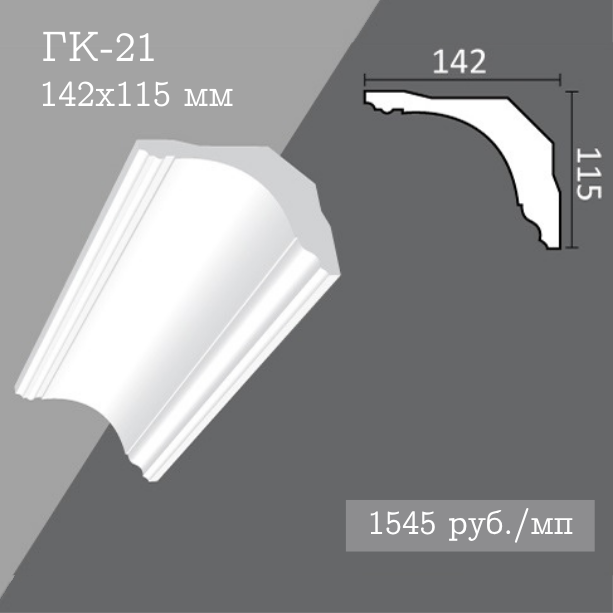 потолочный гладкий карниз ГК-21