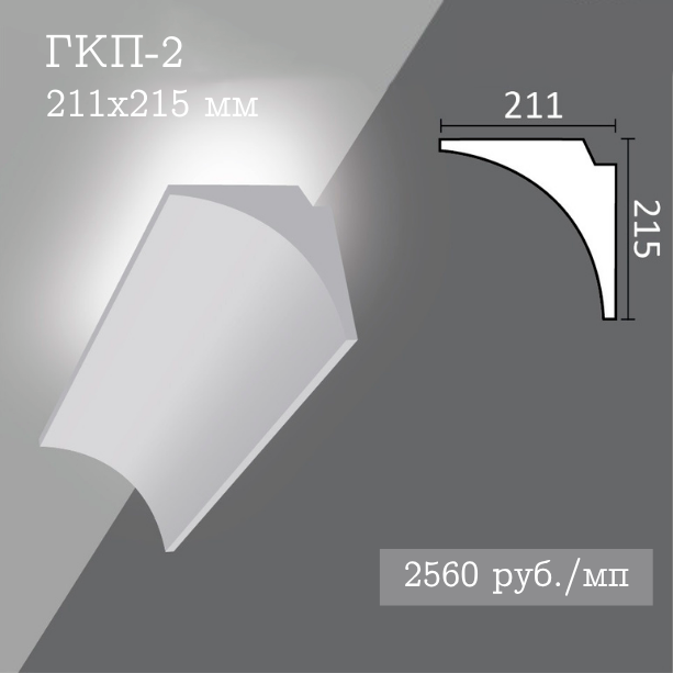 потолочный гладкий карниз с подсветкой ГКП-2