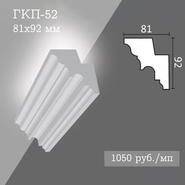 потолочный гладкий карниз с подсветкой ГКП-52