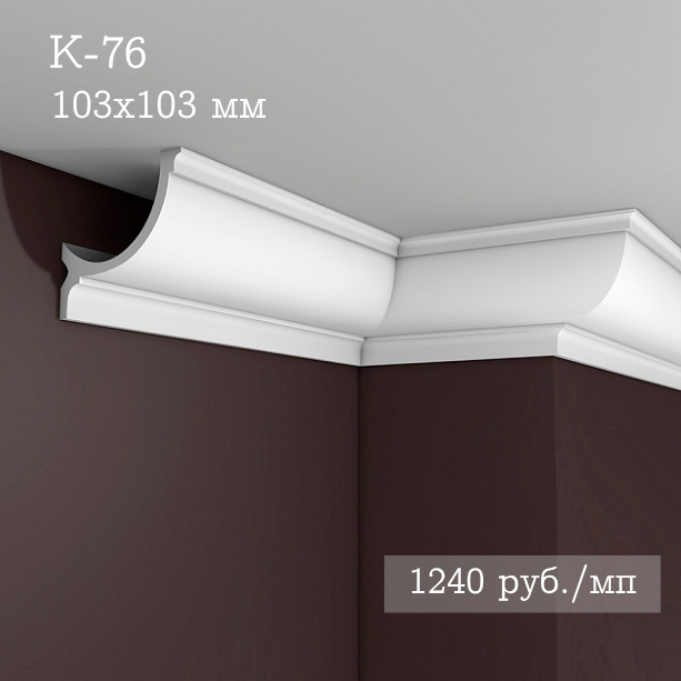 потолочный гладкий карниз К-76