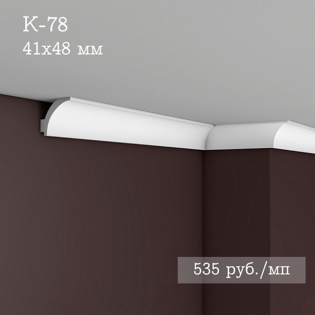 потолочный гладкий карниз К-78