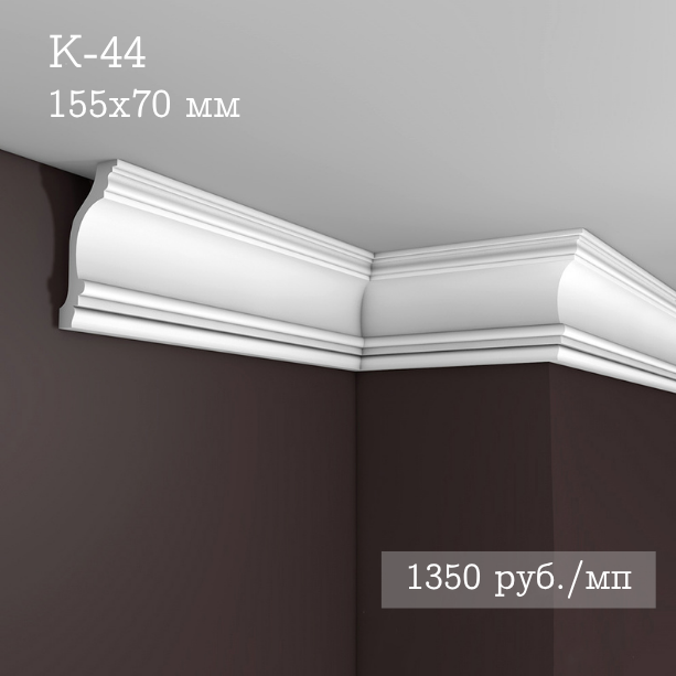 потолочный гладкий карниз К-44