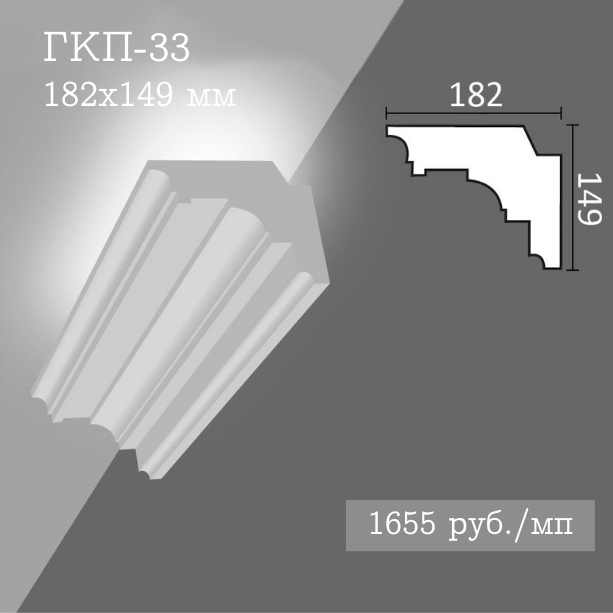 потолочный гладкий карниз с подсветкой ГКП-33