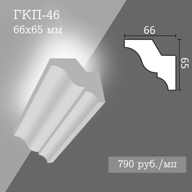 потолочный гладкий карниз с подсветкой ГКП-46