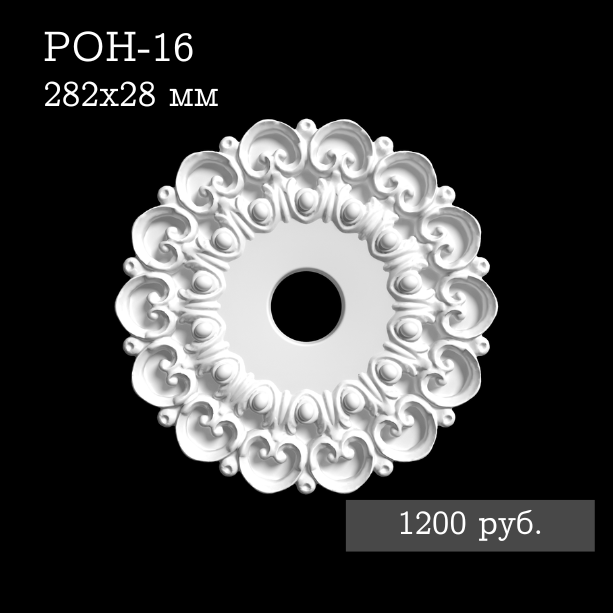 Потолочная розетка с орнаментом РОН-16