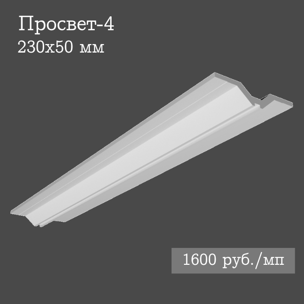 встроенный гипсовый потолочный светильник Просвет-4