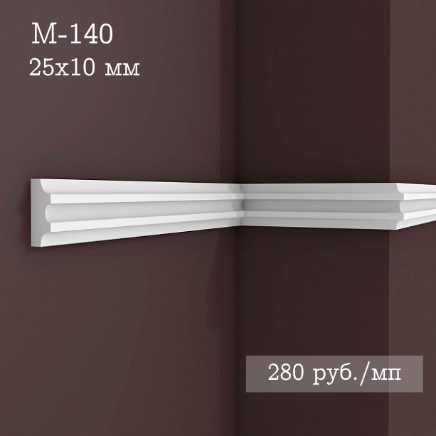 гладкий гипсовый молдинг М-140
