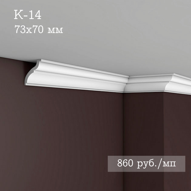 потолочный гладкий карниз К-14