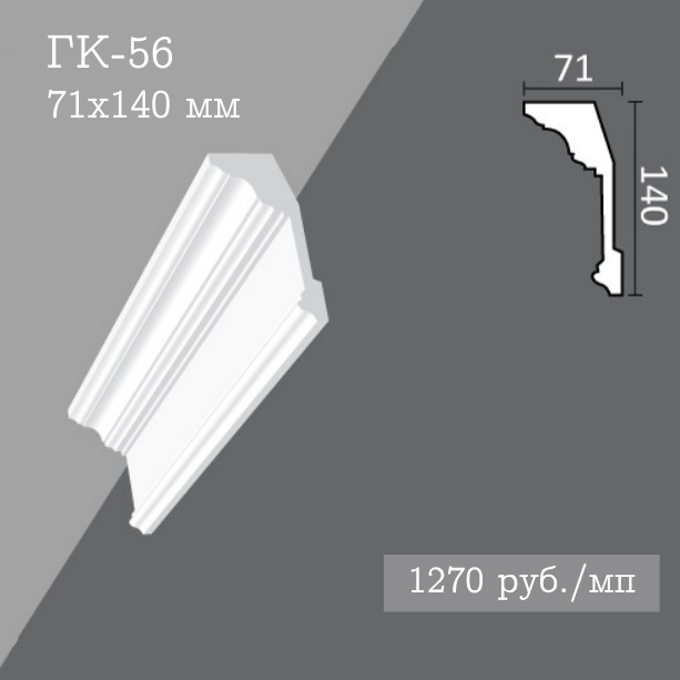 потолочный гладкий карниз ГК-56