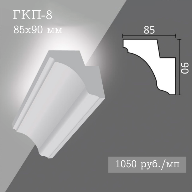 потолочный гладкий карниз с подсветкой ГКП-8