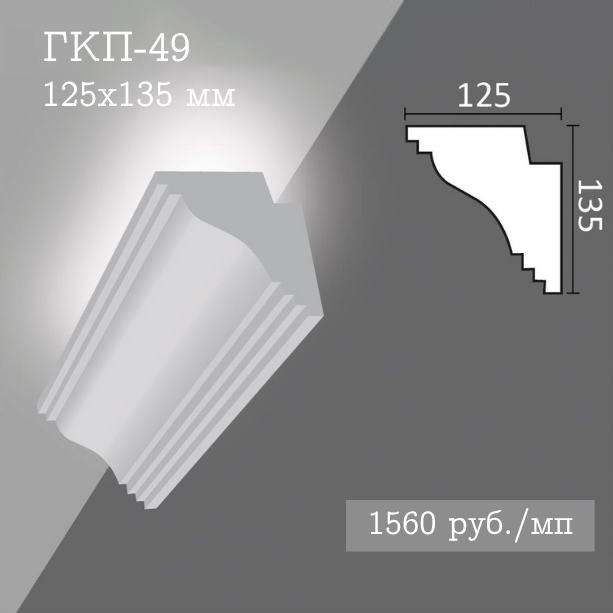 потолочный гладкий карниз с подсветкой ГКП-49