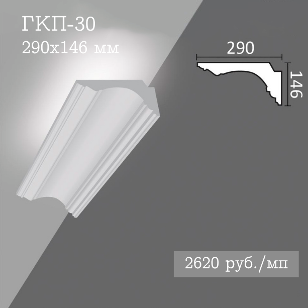 потолочный гладкий карниз с подсветкой ГКП-30