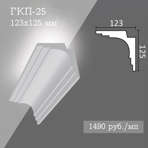 потолочный гладкий карниз с подсветкой ГКП-25