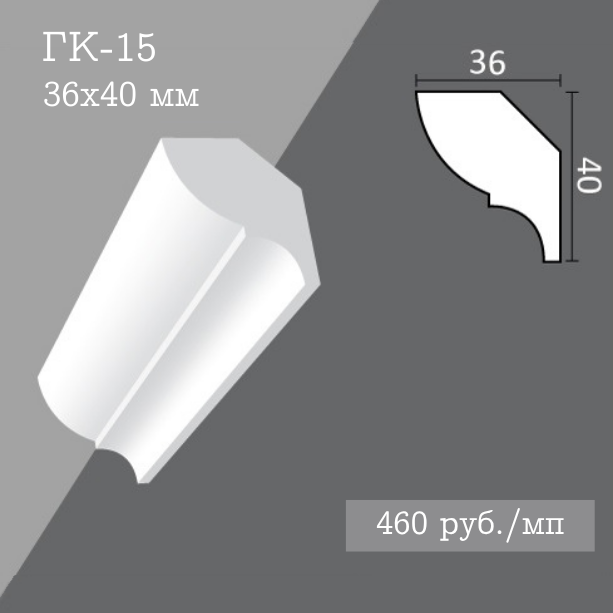 потолочный гладкий карниз ГК-15