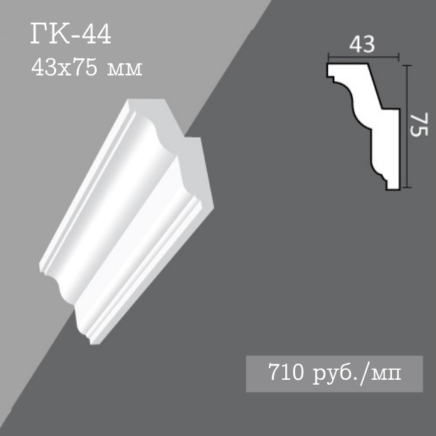 потолочный гладкий карниз ГК-44