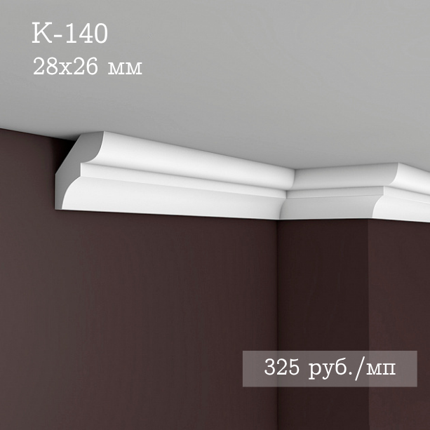 потолочный гладкий карниз К-140